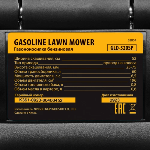 Газонокосилка бензиновая GLD-520SP, 196 куб.см, ширина 52 см, привод, 7 уровней,травосборник 60 л Denzel по ценам производителя в Москве с доставкой по всей России