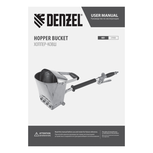 Хоппер-ковш HB1, 4 л, 350 л/мин Denzel по ценам производителя в Москве с доставкой по всей России