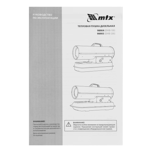 Дизельная тепловая пушка DHB-10i, 10 кВт, 400 м3/ч, прямой нагрев, термостат MTX по ценам производителя в Москве с доставкой по всей России