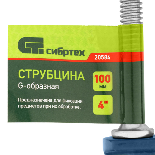 Струбцина G-образная, 100 мм Сибртех по ценам производителя в Москве с доставкой по всей России