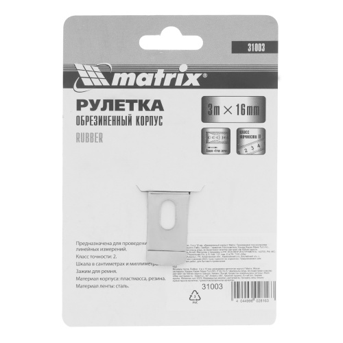Рулетка Rubber,3 м х 16 мм,обрезиненный корпус Matrix по ценам производителя в Москве с доставкой по всей России