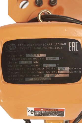 Таль передвижная с уменьшенной строительной высотой  5т  6м 380В электрическая цепная TOR HHBDSL-02 по ценам производителя в Москве с доставкой по всей России