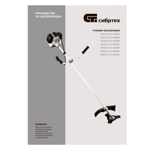 Триммер бензиновый ТС-2500Р, 43 см3, разъемная штанга, состоит из 2 частей Сибртех по ценам производителя в Москве с доставкой по всей России