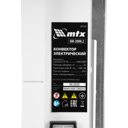 Конвектор электрический КМ-2000.2, 230 В, 2000 Вт, X-образный нагреватель, колеса, термостат MTX по ценам производителя в Москве с доставкой по всей России