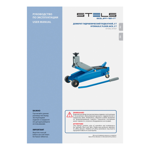 Домкрат гидравлический подкатной, высокий подъем, 3т, SUV, 190-535 мм, в кейсе Stels по ценам производителя в Москве с доставкой по всей России