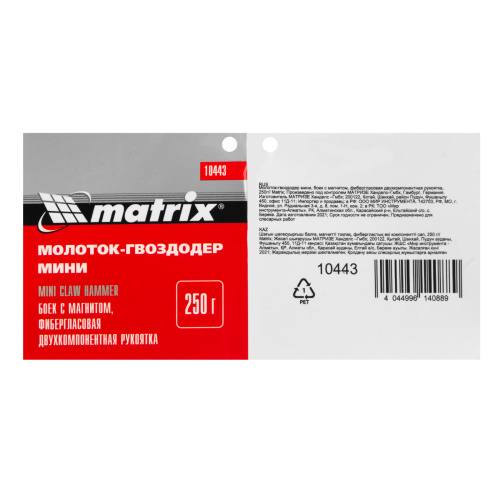 Молоток-гвоздодер мини, боек с магнитом, фибергласовая двухкомпонентная рукоятка, 250 г Matrix по ценам производителя в Москве с доставкой по всей России