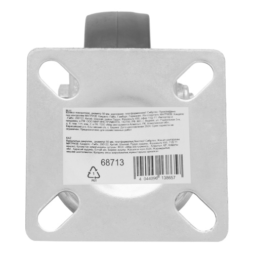 Колесо поворотное D 50 мм, крепление  платформенное Сибртех по ценам производителя в Москве с доставкой по всей России