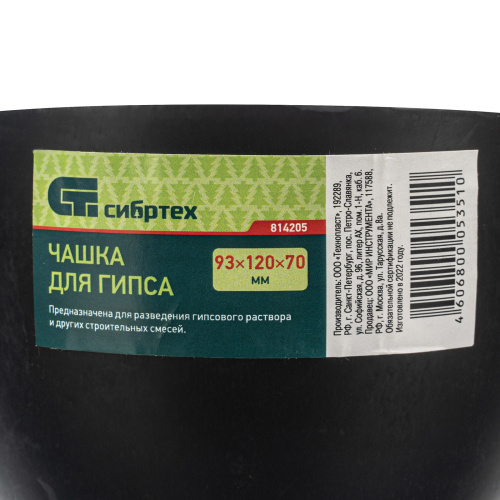Чашка для гипса, 93 х 120 х 70 мм Сибртех по ценам производителя в Москве с доставкой по всей России