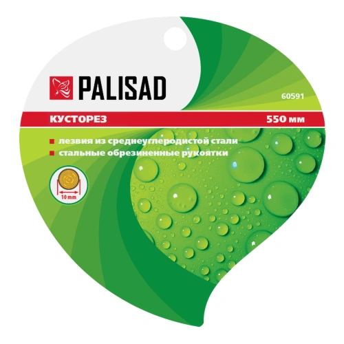 Кусторез, 550 мм, стальные обрезиненные рукоятки, Palisad по ценам производителя в Москве с доставкой по всей России
