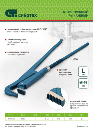 Ключ трубный рычажный №4, 3", литой, тип "L" Сибртех по ценам производителя в Москве с доставкой по всей России