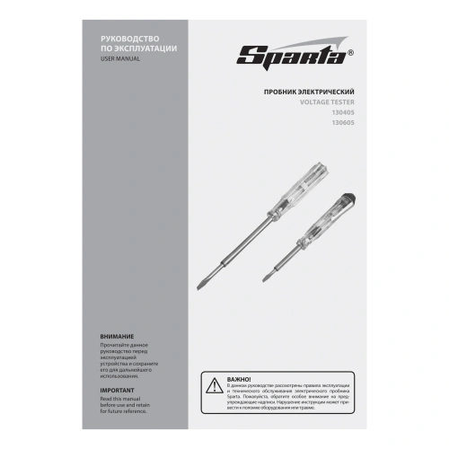 Пробник электрический 180 мм, 100-500 В Sparta по ценам производителя в Москве с доставкой по всей России