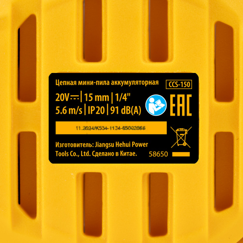 Цепная мини-пила аккумуляторная бесщет., CCS-150, шина 150 мм, Li-Ion, 20 В Denzel по ценам производителя в Москве с доставкой по всей России