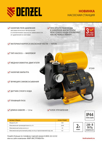 Насосная станция PS500C, 500 Вт, напор 35 м, 2200 л/ч, ресивер 2 л, блок управления Denzel по ценам производителя в Москве с доставкой по всей России