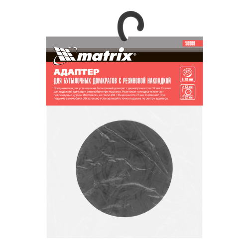 Резиновая опора для бутылочных домкратов, D штока 32 мм Matrix по ценам производителя в Москве с доставкой по всей России