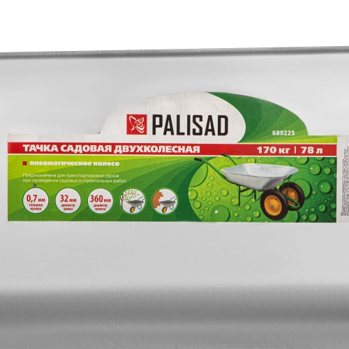 Тачка садовая, два колеса, грузоподъемность 170 кг, объем 78 л Palisad по ценам производителя в Москве с доставкой по всей России