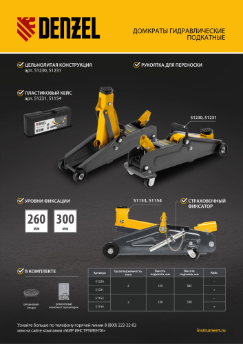 Домкрат гидравлический подкатной, 2 т, 135-385 мм, в пласт. кейсе Denzel по ценам производителя в Москве с доставкой по всей России
