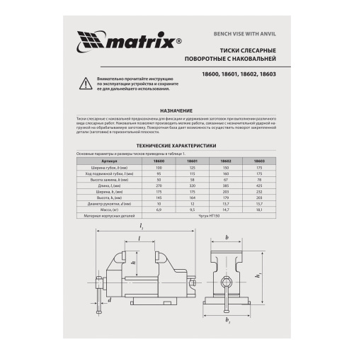 Тиски слесарные, 100 мм, поворотные, с наковальней Matrix по ценам производителя в Москве с доставкой по всей России
