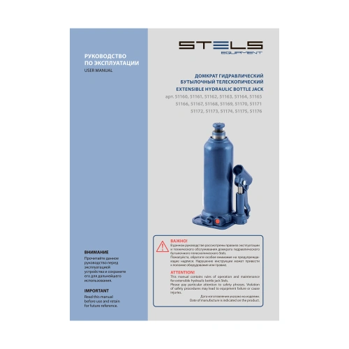 Домкрат гидравлический бутылочный, 8 т, h подъема 222-447 мм Stels по ценам производителя в Москве с доставкой по всей России