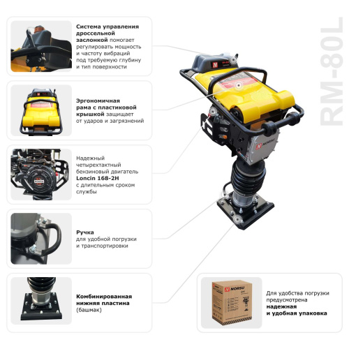 Вибротрамбовка ручная бензиновая NORSU RM-80L по ценам производителя в Москве с доставкой по всей России