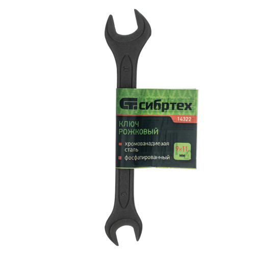 Ключ рожковый, 9 х 11 мм, CrV, фосфатированный Сибртех по ценам производителя в Москве с доставкой по всей России