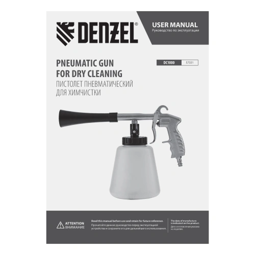 Пистолет для химчистки DC1000, пневматический Denzel по ценам производителя в Москве с доставкой по всей России