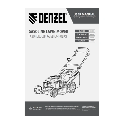 Газонокосилка бензиновая GLD-560, 196 см3, ширина 56 см Denzel по ценам производителя в Москве с доставкой по всей России