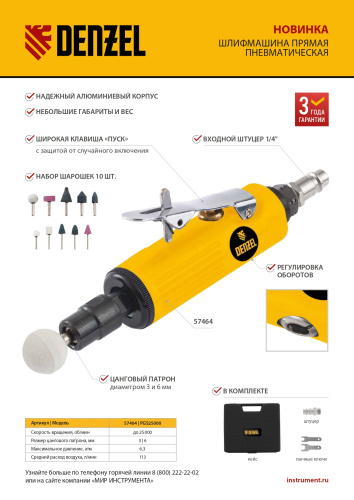 Пневмошлифмашина прямая PGS25000, 25000 об/мин, 10 шлиф. камней, цанга - 3, 6 мм, 113 л/мин Denzel по ценам производителя в Москве с доставкой по всей России