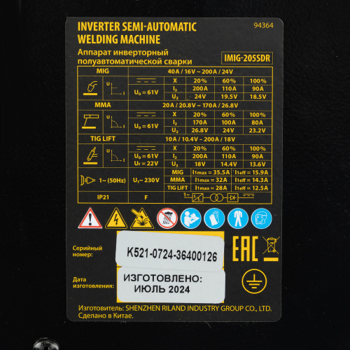 Аппарат инвертор. полуавтомат. cварки IMIG-205SDR, 200 А, ПВ 60%, катушка 5 кг Denzel по ценам производителя в Москве с доставкой по всей России