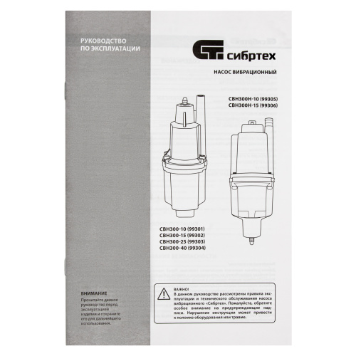 Вибрационный насос СВН300-10, верхний забор, 300 Вт, напор 75 м, 1200 л/ч, кабель 10 м Сибртех, 1200 л/ч по ценам производителя в Москве с доставкой по всей России