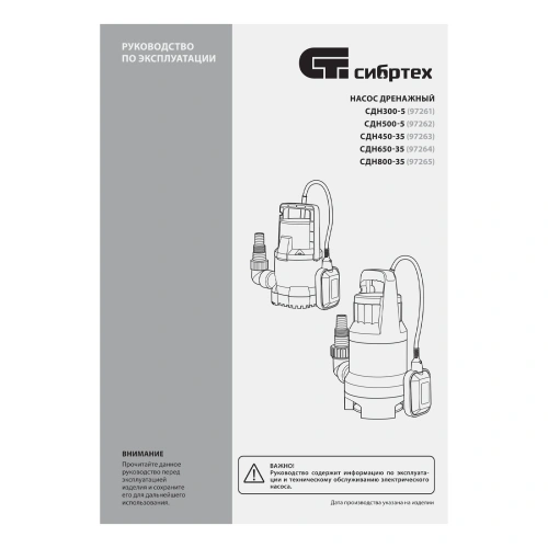 Дренажный насос для грязной воды СДН450-35, 450 Вт, напор 5.5 м, 8000 л/ч Сибртех по ценам производителя в Москве с доставкой по всей России