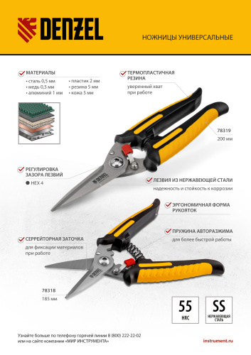 Ножницы универсальные, 185 мм, нержавеющая сталь Denzel по ценам производителя в Москве с доставкой по всей России