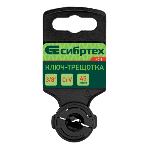 Ключ-трещотка 3/8", 45 зубьев, цельнометаллический, с быстрым сбросом, CrV, хром Сибртех по ценам производителя в Москве с доставкой по всей России