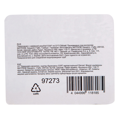 Переходник с наружной резьбой G3/4"-G1" Denzel по ценам производителя в Москве с доставкой по всей России