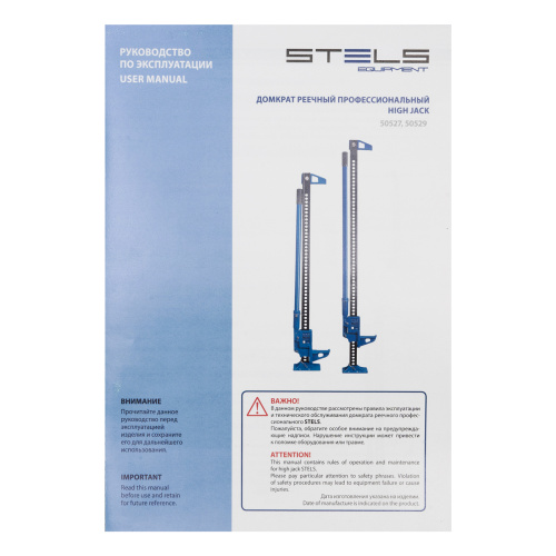 Домкрат реечный профессиональный, 3 т, 115-1335 мм. HigH Jack Stels по ценам производителя в Москве с доставкой по всей России