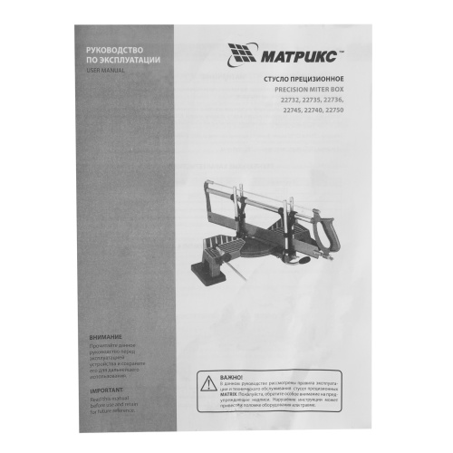 Стусло прецизионное, 600 мм, с наклоном полотна МАТРИКС по ценам производителя в Москве с доставкой по всей России