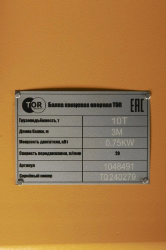 Балка концевая опорная 10т 3м TOR PRO по ценам производителя в Москве с доставкой по всей России