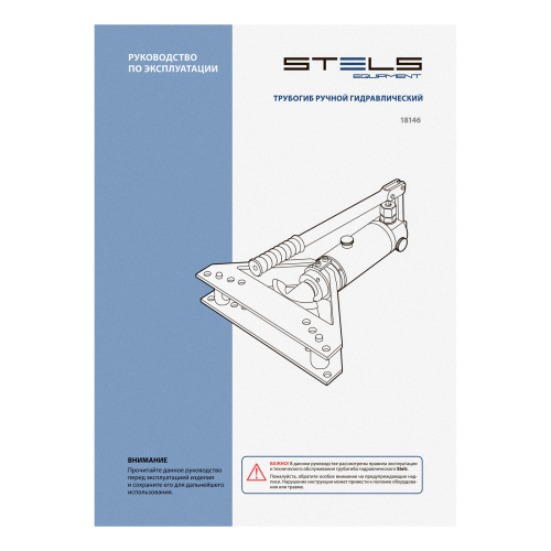 Трубогиб гидравлический горизонтальный, 6т, башмаки 3/8"–1", в металлическом кейсе Stels по ценам производителя в Москве с доставкой по всей России