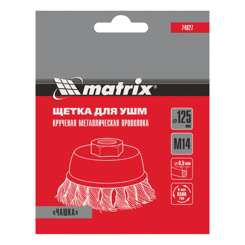 Щетка для УШМ, 125 мм, М14, "чашка", крученая проволока 0.5 мм Matrix по ценам производителя в Москве с доставкой по всей России