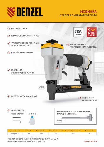 Степлер пневматический PS8016 для прямоугольных скоб 21GA от 6 до 16 мм Denzel по ценам производителя в Москве с доставкой по всей России