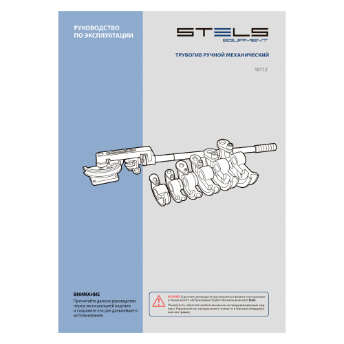 Трубогиб механический, башмаки 3/8"-1", в пластиковом кейсе STELS по ценам производителя в Москве с доставкой по всей России