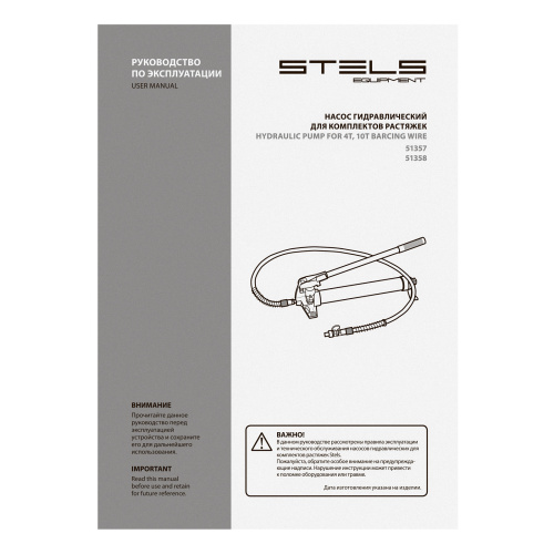 Насос гидравлический со шлангом для 10 т растяжки Stels по ценам производителя в Москве с доставкой по всей России