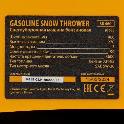 Бензиновая снегоуборочная машина SB 460, 99cc, ручной старт Denzel по ценам производителя в Москве с доставкой по всей России