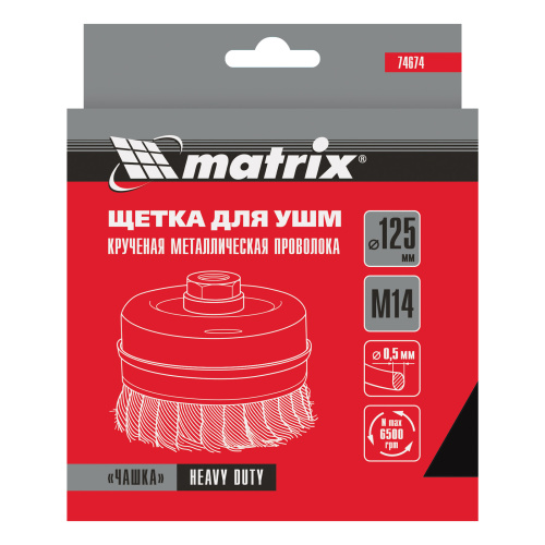 Щетка для УШМ Heavy Duty, 125 мм, М14, "чашка", крученая проволока 0.5 мм Matrix по ценам производителя в Москве с доставкой по всей России
