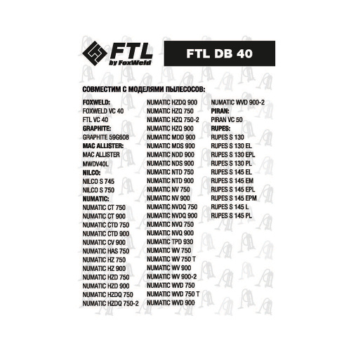 Мешок-пылесборник FTL DB 40 (комплект 2 шт.) купить в Москве с доставкой по всей России | ProtosMarket.ru