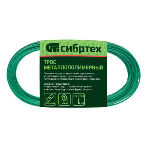 Трос металлополимерный зеленый ПР-2.0, толщина 2.0 мм, моток 20 метров Сибртех по ценам производителя в Москве с доставкой по всей России