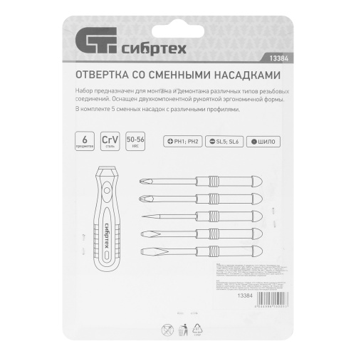 Отвертка со сменными насадками, 5 шт, CrV Сибртех по ценам производителя в Москве с доставкой по всей России