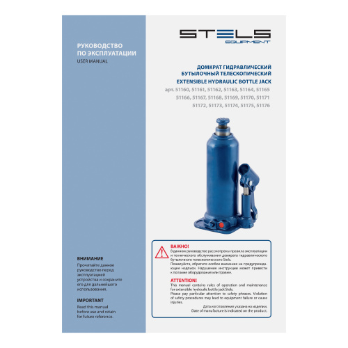 Домкрат гидравлический бутылочный, 32 т, h подъема 260-420 мм Stels по ценам производителя в Москве с доставкой по всей России