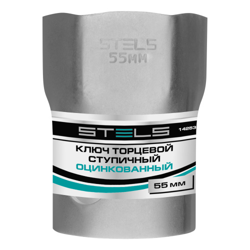 Ключ торцевой ступичный 55 мм Stels по ценам производителя в Москве с доставкой по всей России