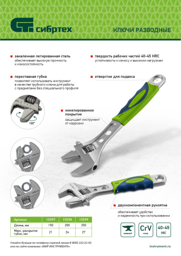 Ключ разводной, 150мм, переставная губка, 2-х комп. рукоятка Сибртех по ценам производителя в Москве с доставкой по всей России