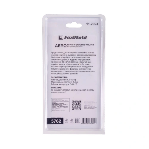 Регулятор давления AERO с манометром и фильтром-осушителем 1/4 F по ценам производителя в Москве с доставкой по всей России